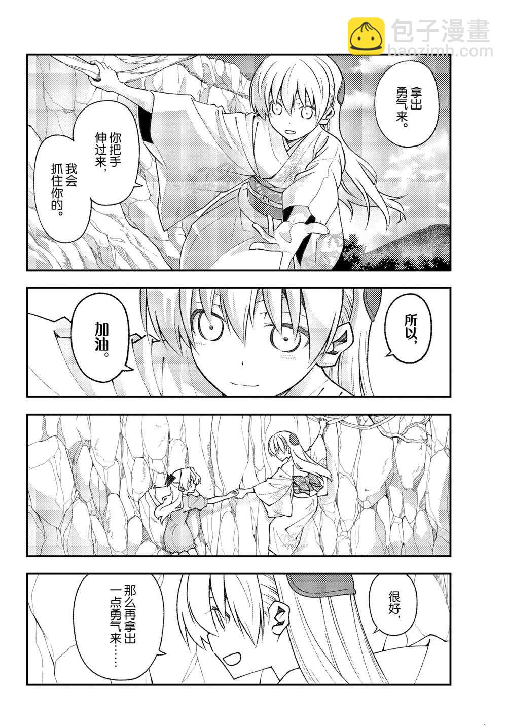 《总之就是非常可爱 fly me to the moon》第156话 第14页
