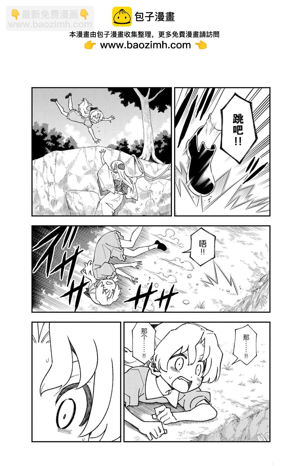 《总之就是非常可爱 fly me to the moon》第156话 第15页