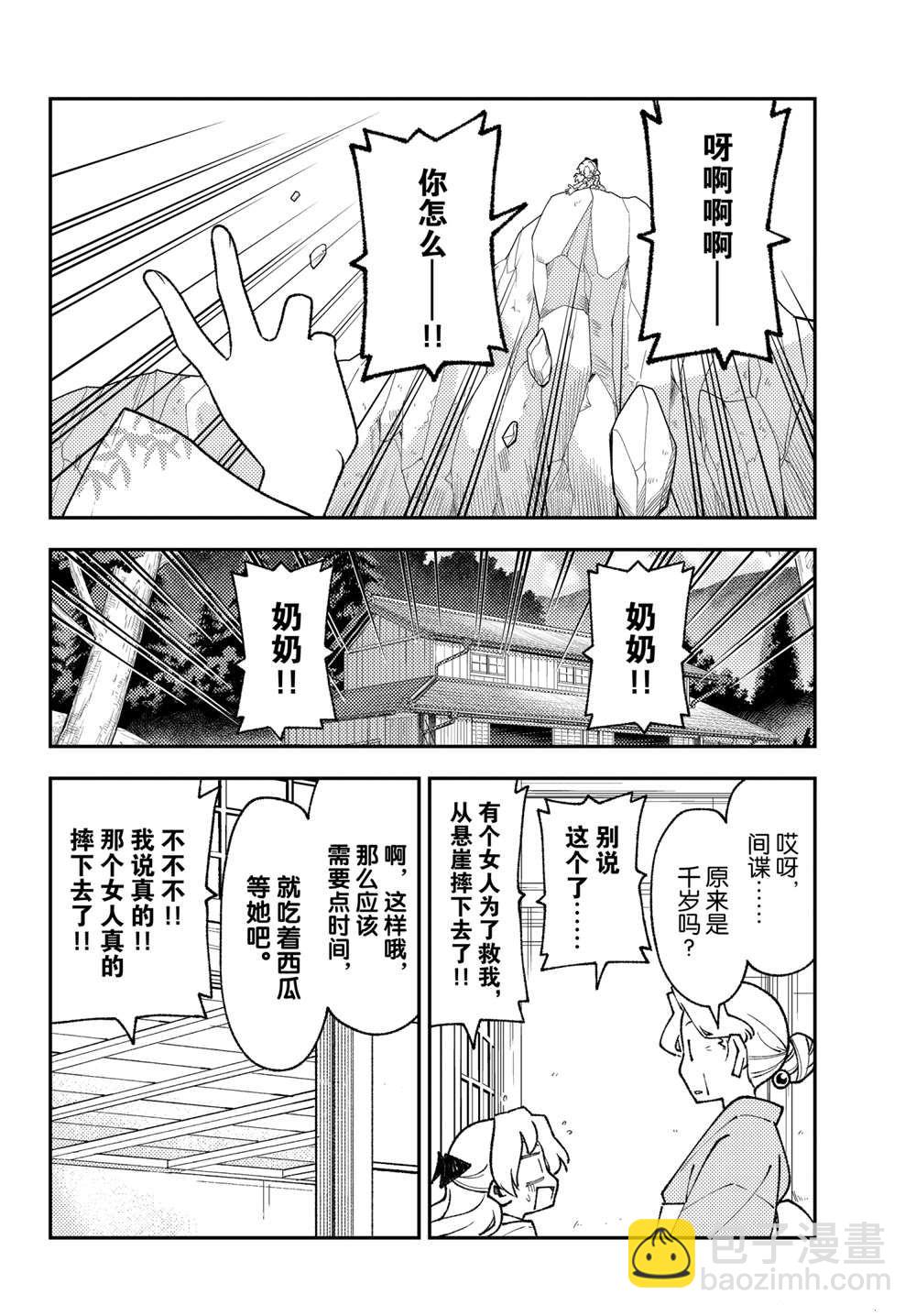 《总之就是非常可爱 fly me to the moon》第156话 第16页