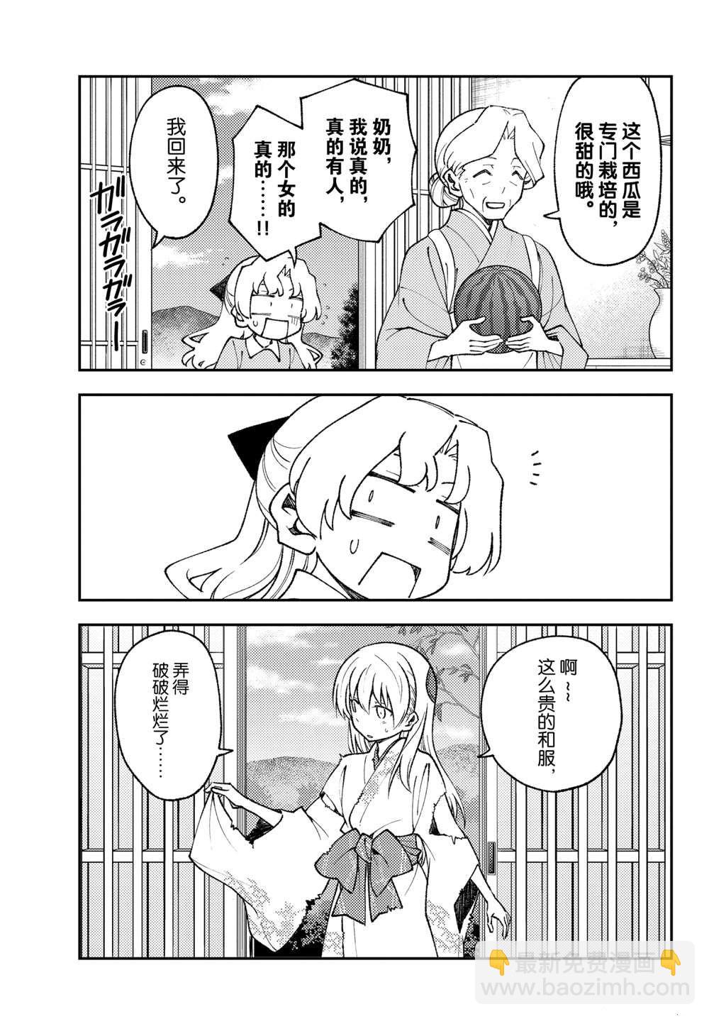 《总之就是非常可爱 fly me to the moon》第156话 第17页