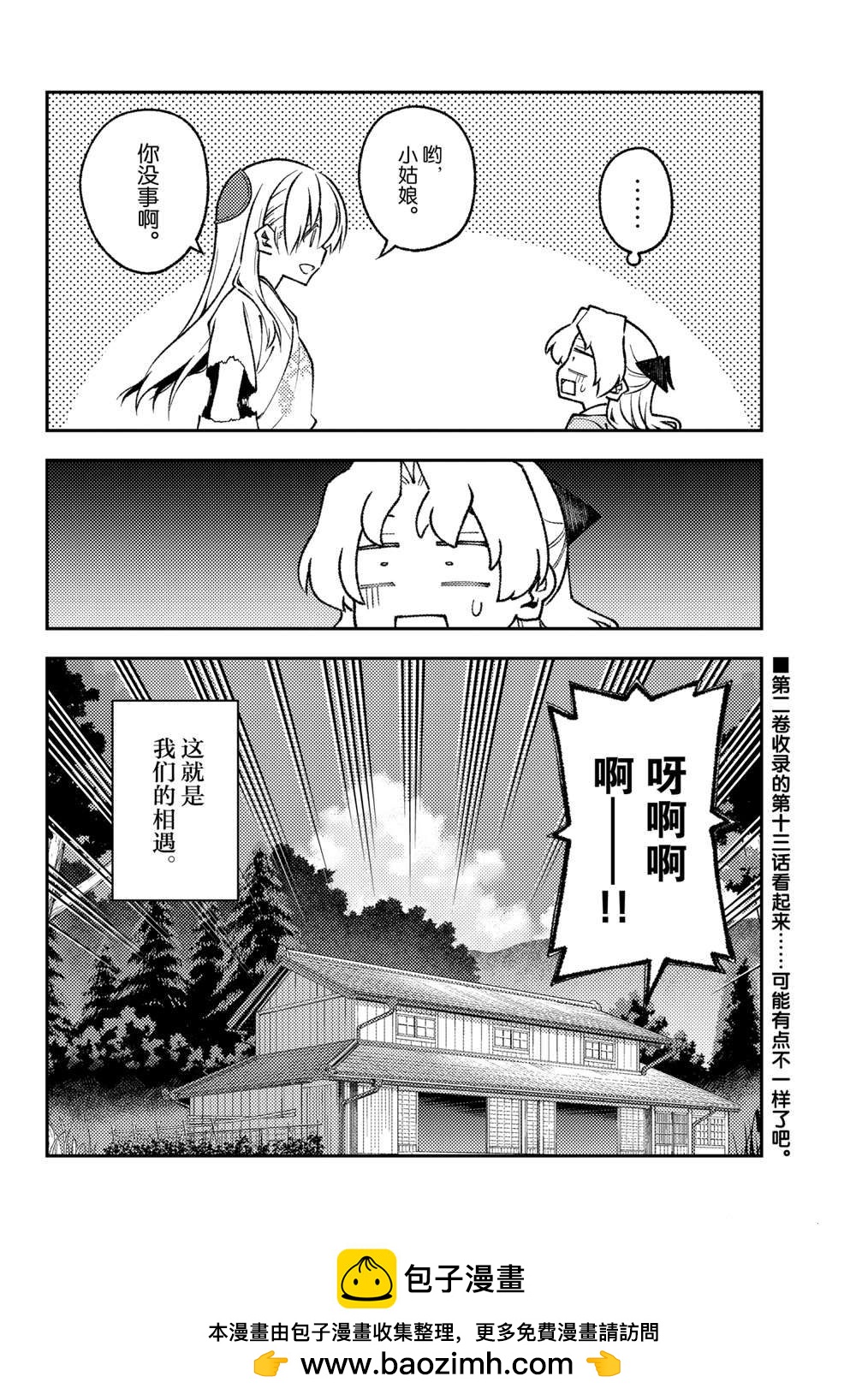 《总之就是非常可爱 fly me to the moon》第156话 第18页
