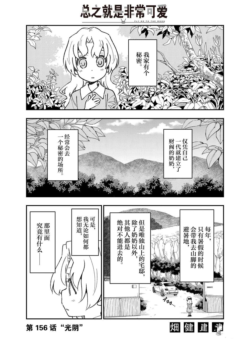 《总之就是非常可爱 fly me to the moon》第156话 第1页