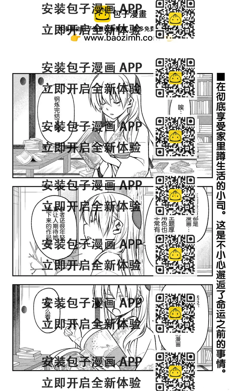 《总之就是非常可爱 fly me to the moon》第156话 第2页