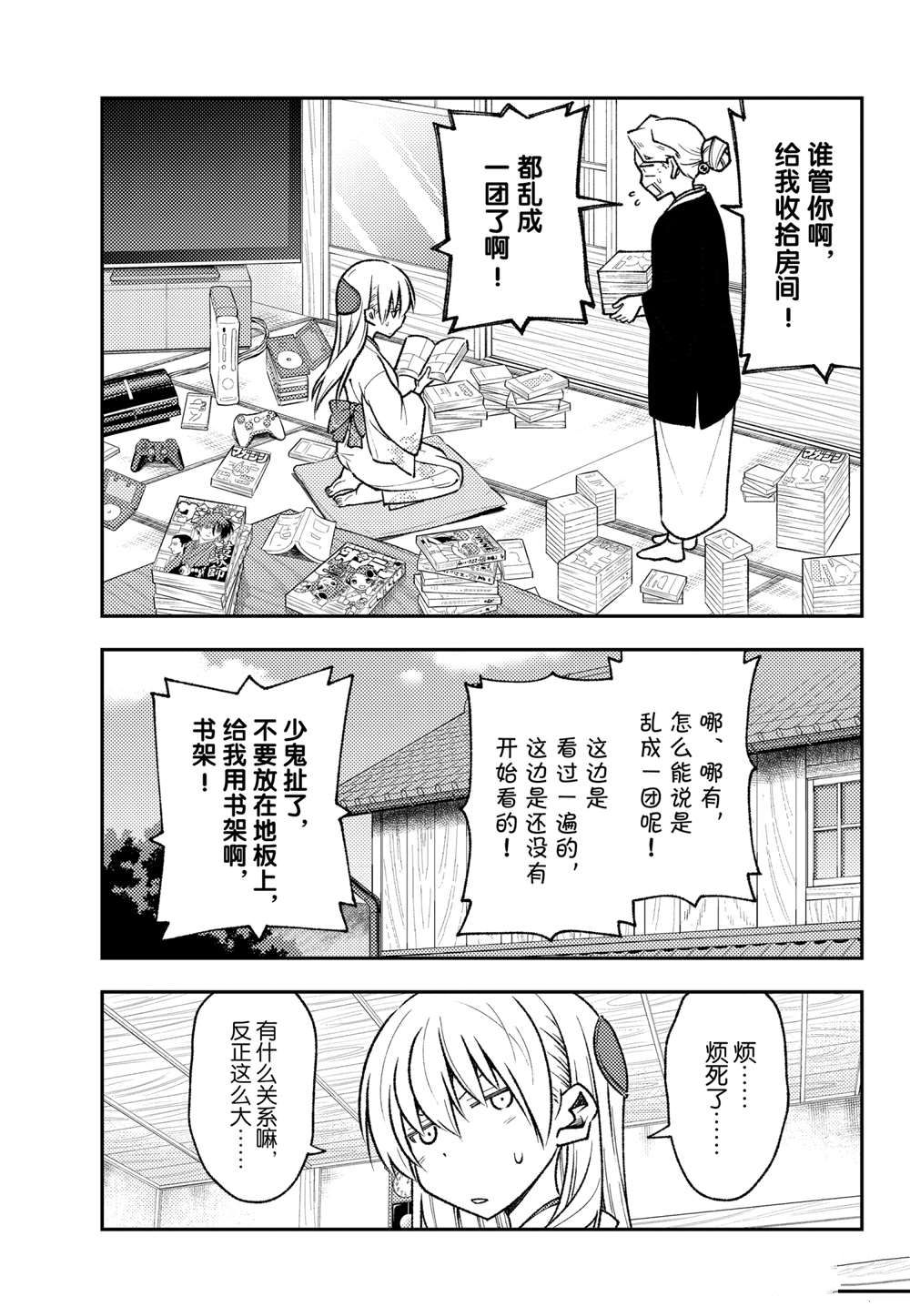 《总之就是非常可爱 fly me to the moon》第156话 第3页