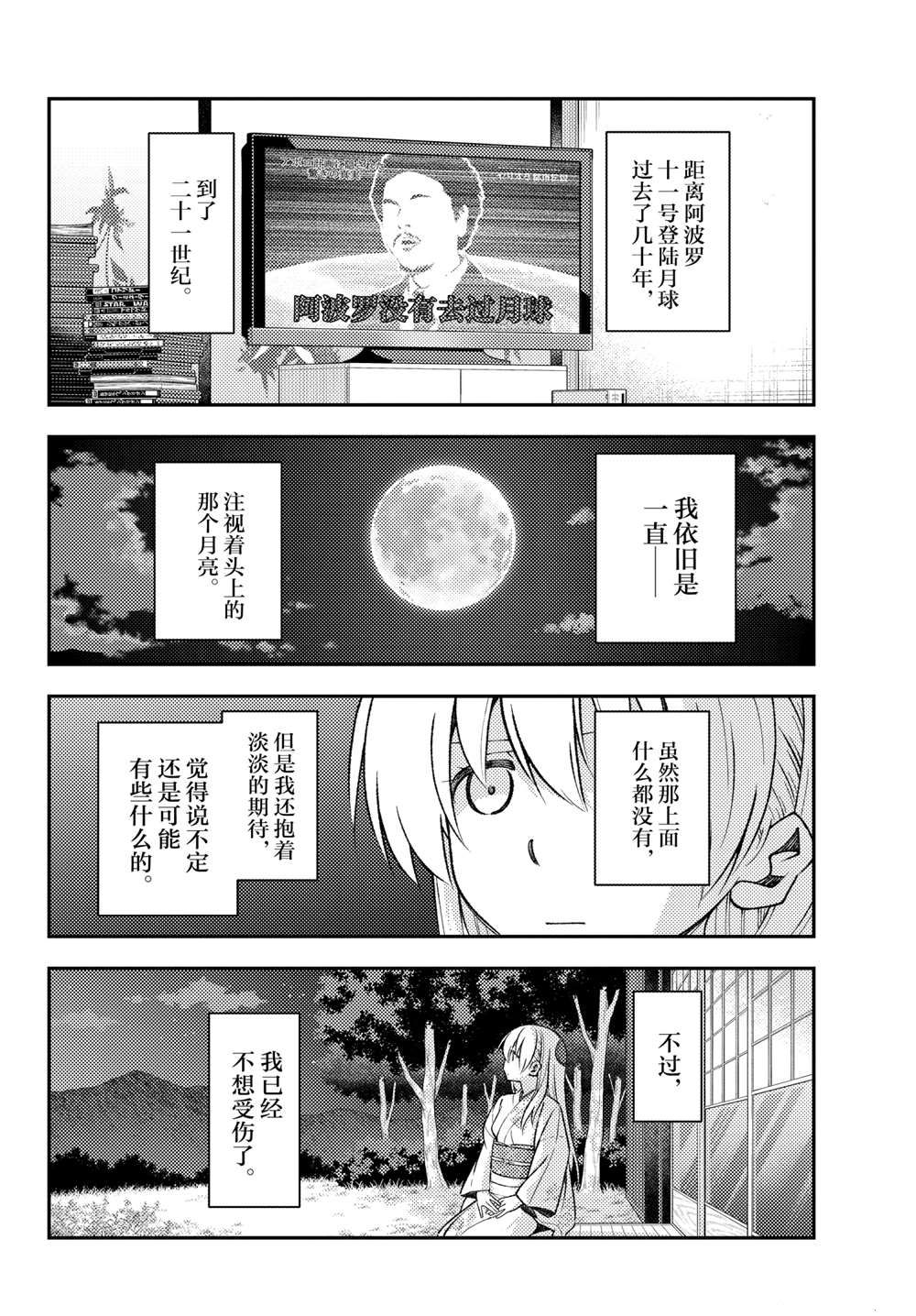 《总之就是非常可爱 fly me to the moon》第156话 第4页