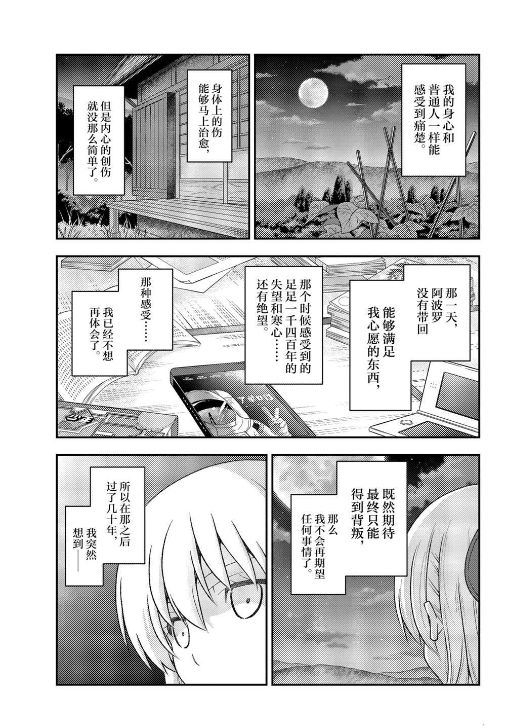 《总之就是非常可爱 fly me to the moon》第156话 第5页