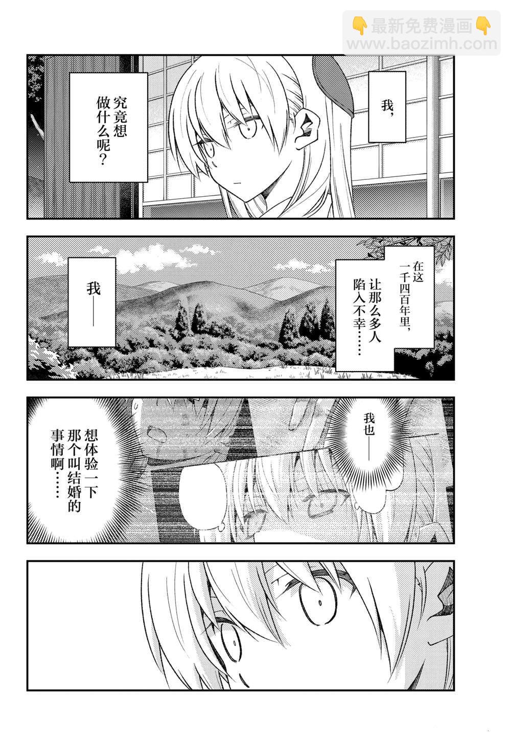 《总之就是非常可爱 fly me to the moon》第156话 第6页