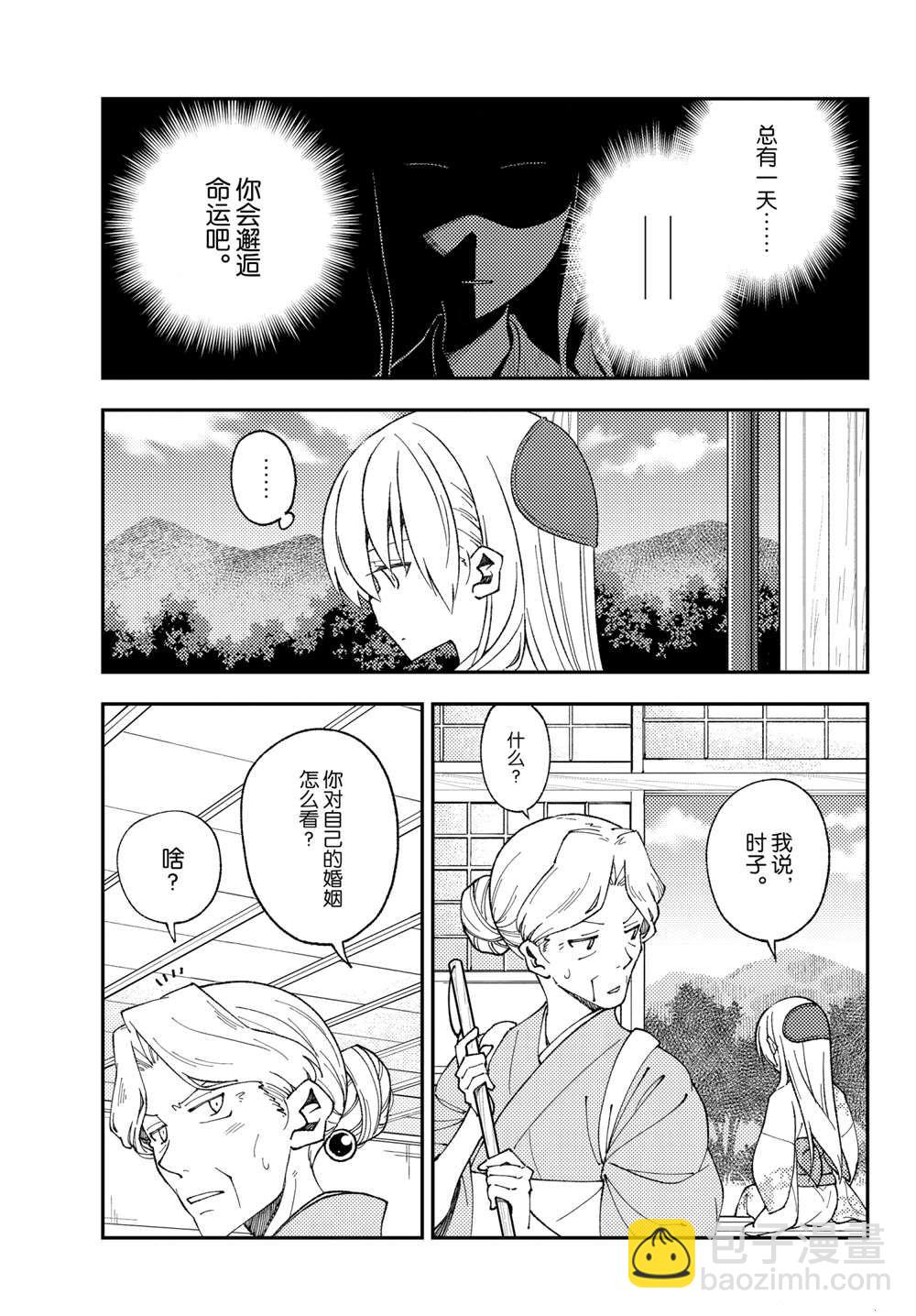 《总之就是非常可爱 fly me to the moon》第156话 第7页