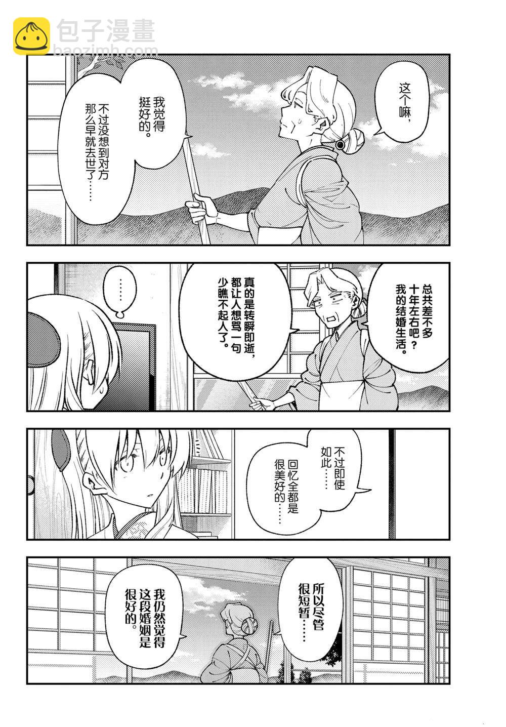 《总之就是非常可爱 fly me to the moon》第156话 第8页