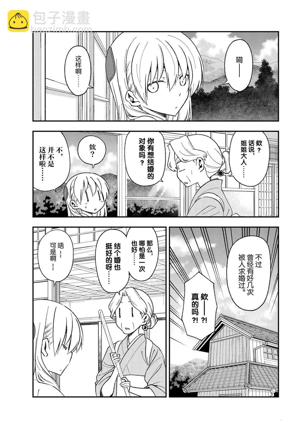《总之就是非常可爱 fly me to the moon》第156话 第9页