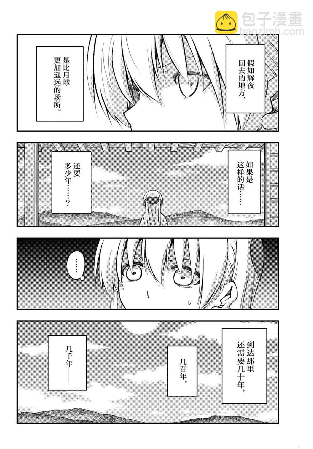 《总之就是非常可爱 fly me to the moon》第155话 第10页