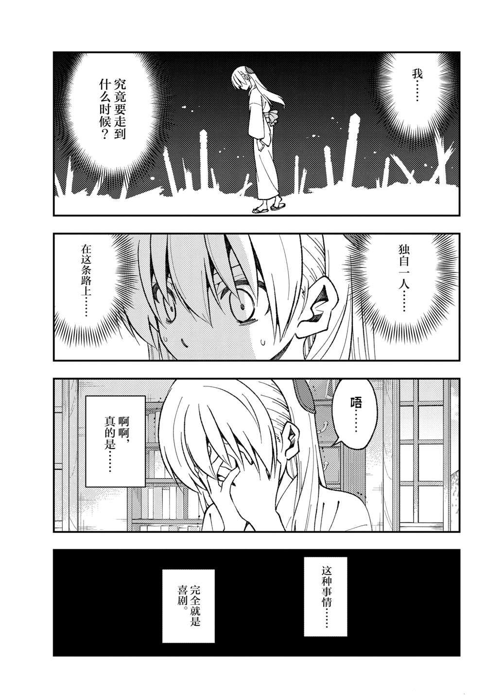 《总之就是非常可爱 fly me to the moon》第155话 第11页