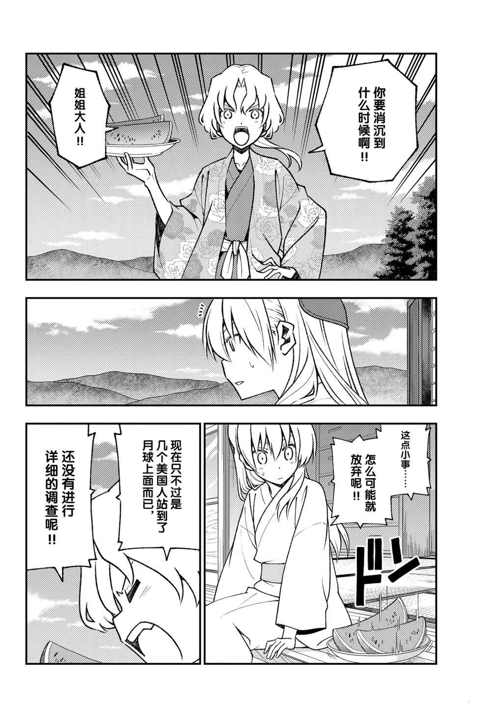 《总之就是非常可爱 fly me to the moon》第155话 第12页