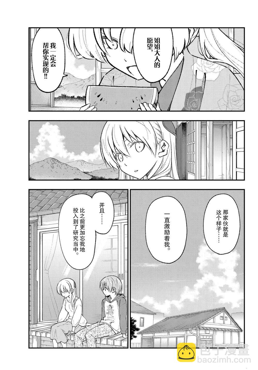 《总之就是非常可爱 fly me to the moon》第155话 第13页