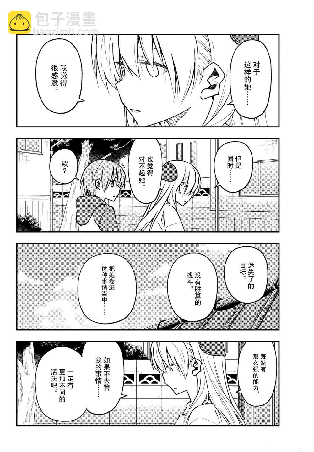 《总之就是非常可爱 fly me to the moon》第155话 第14页