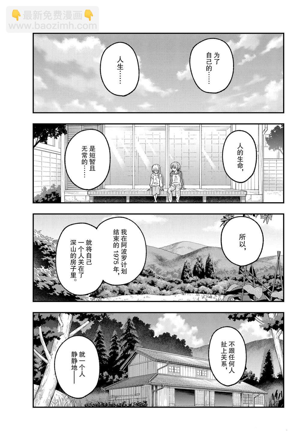 《总之就是非常可爱 fly me to the moon》第155话 第15页