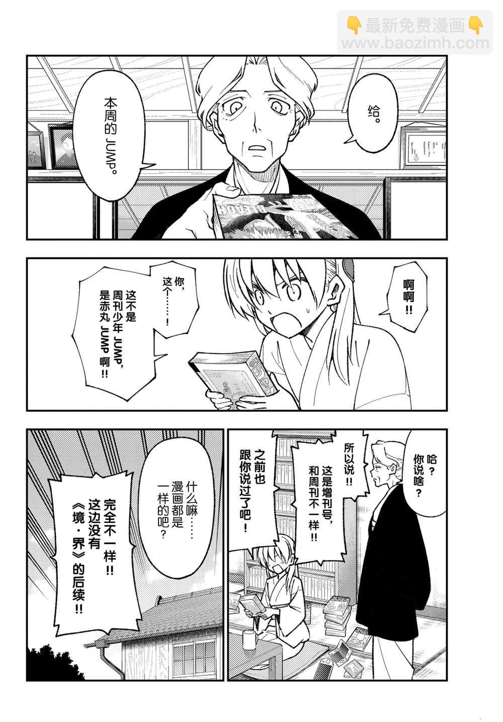 《总之就是非常可爱 fly me to the moon》第155话 第16页