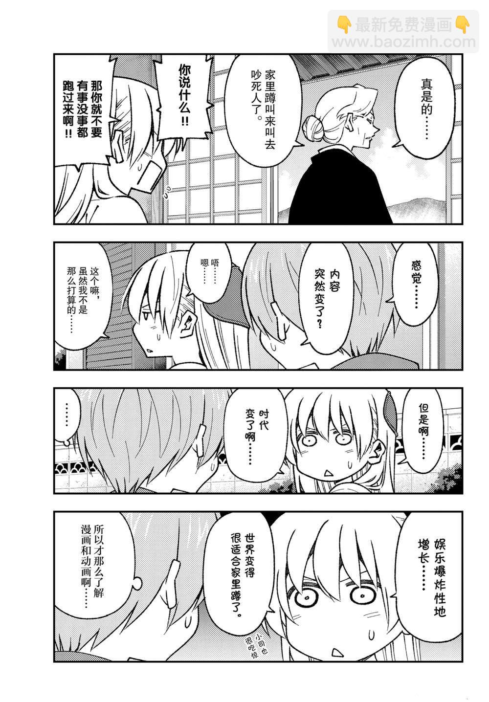 《总之就是非常可爱 fly me to the moon》第155话 第17页