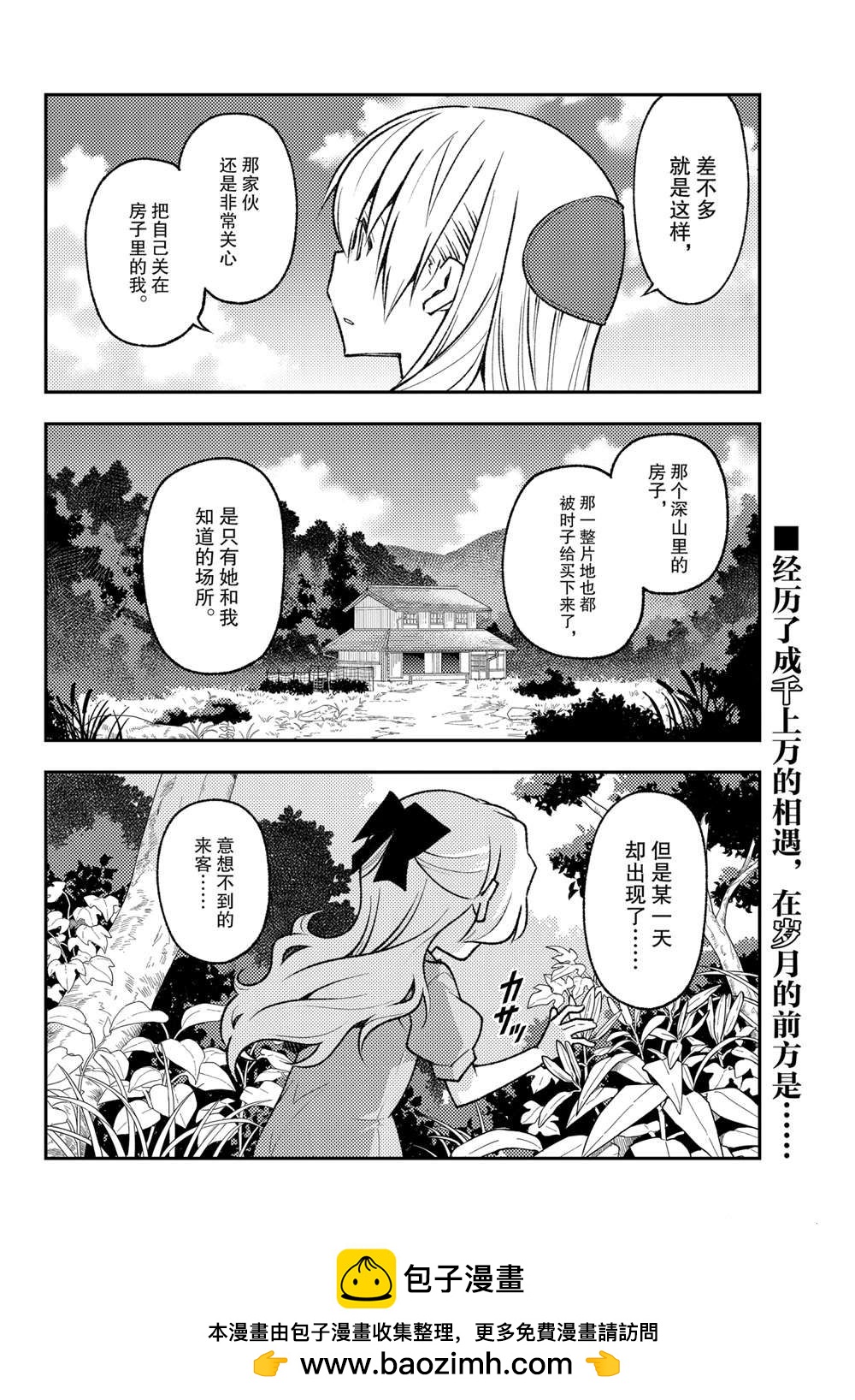 《总之就是非常可爱 fly me to the moon》第155话 第18页