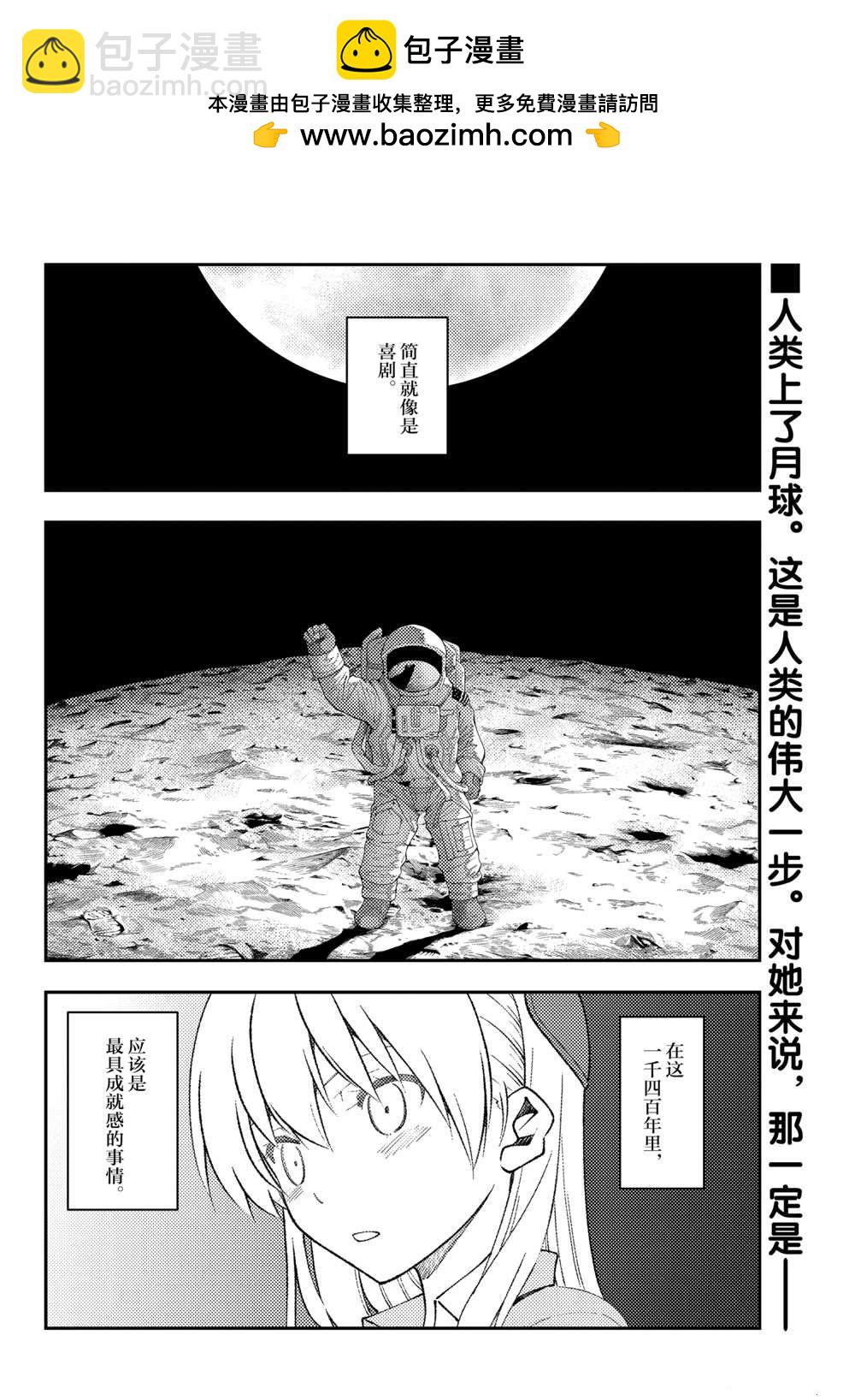 《总之就是非常可爱 fly me to the moon》第155话 第2页