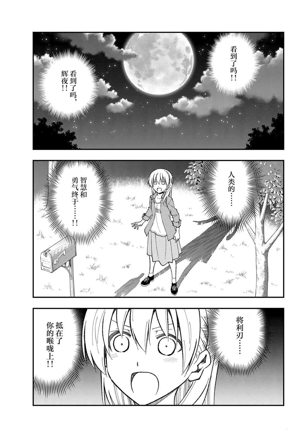 《总之就是非常可爱 fly me to the moon》第155话 第3页