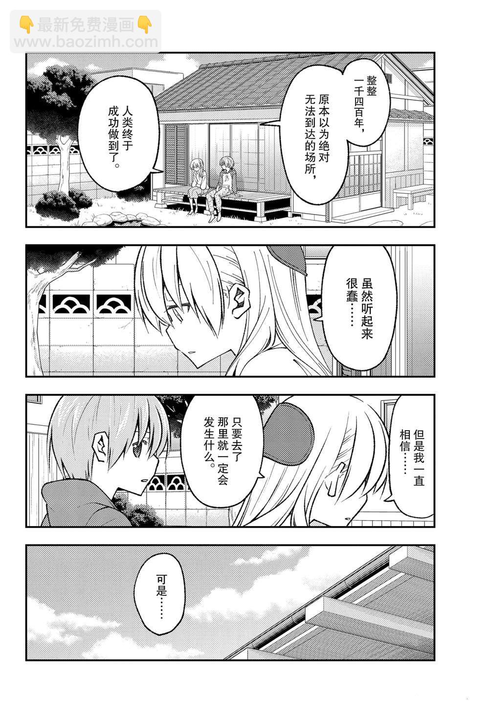 《总之就是非常可爱 fly me to the moon》第155话 第4页