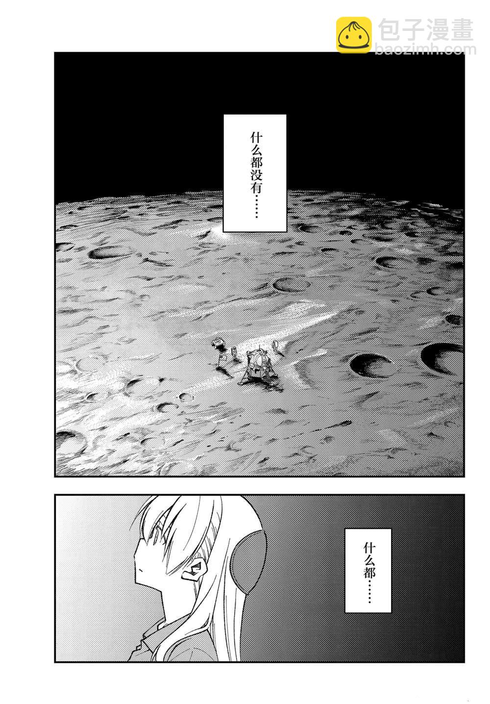 《总之就是非常可爱 fly me to the moon》第155话 第5页