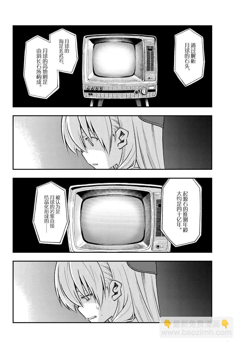 《总之就是非常可爱 fly me to the moon》第155话 第6页