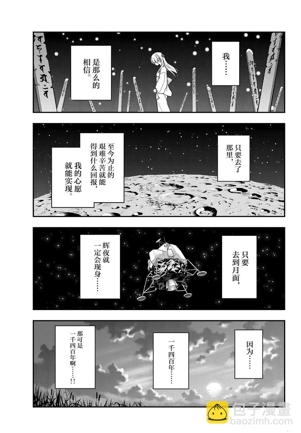 《总之就是非常可爱 fly me to the moon》第155话 第7页
