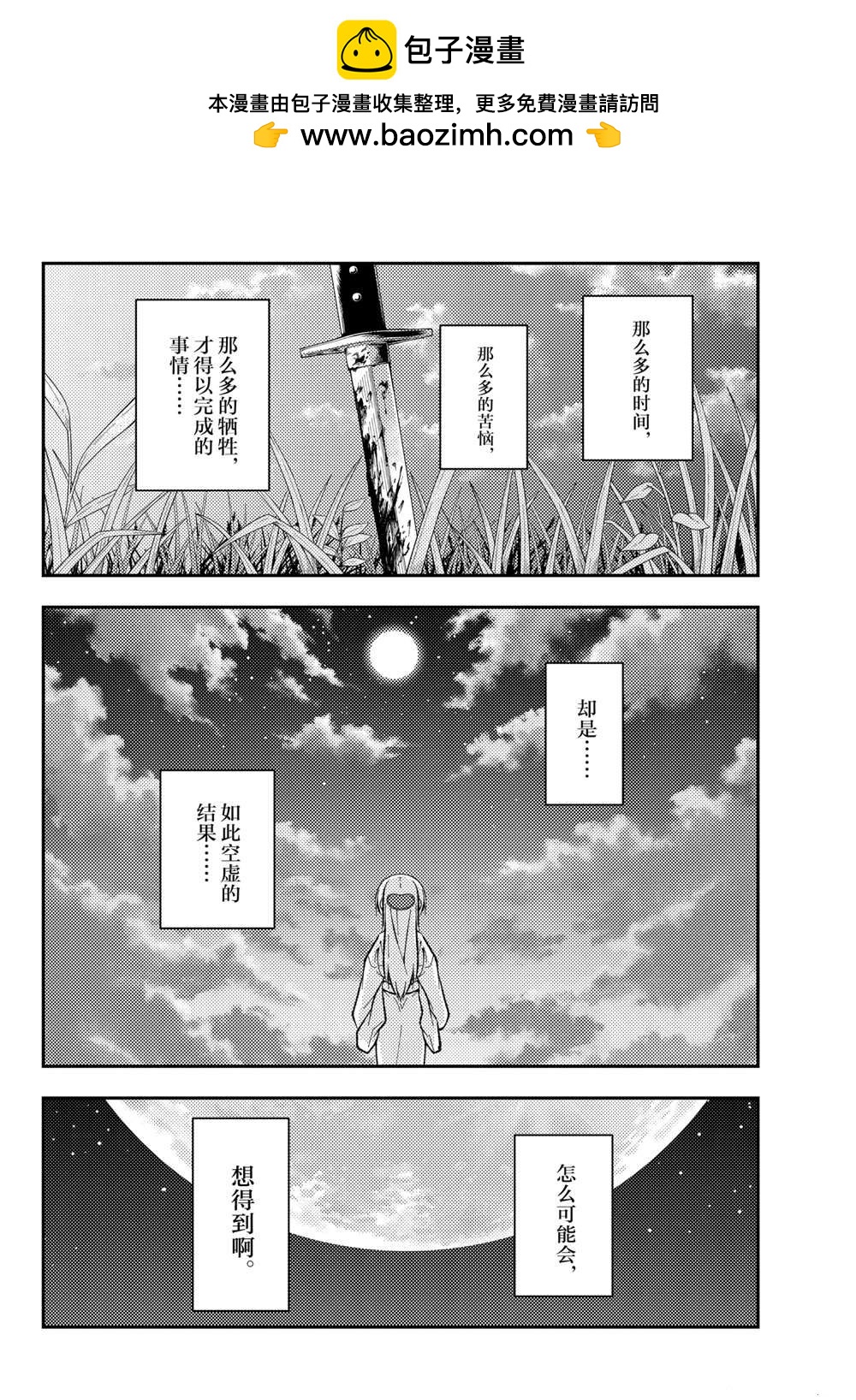 《总之就是非常可爱 fly me to the moon》第155话 第8页