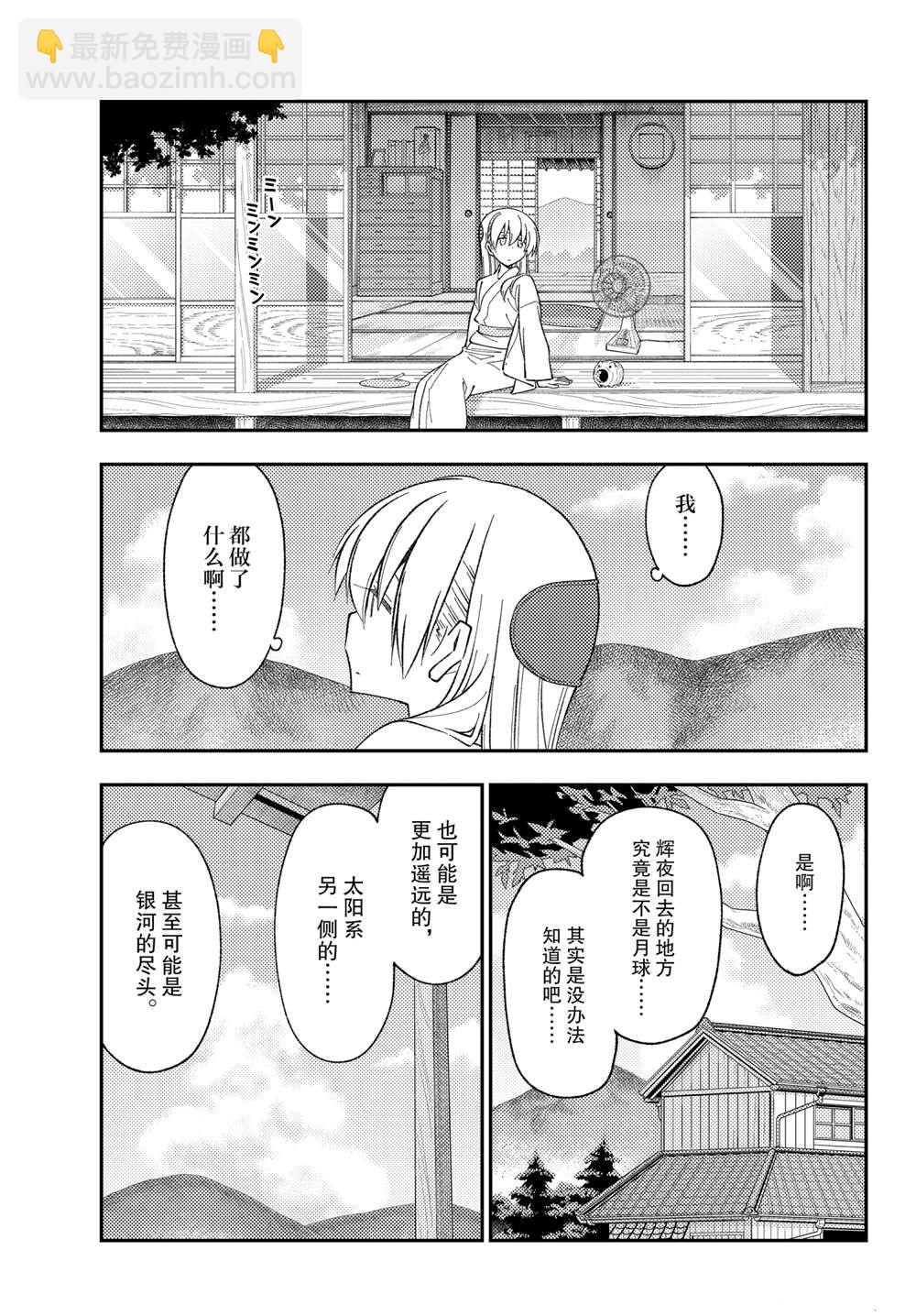 《总之就是非常可爱 fly me to the moon》第155话 第9页