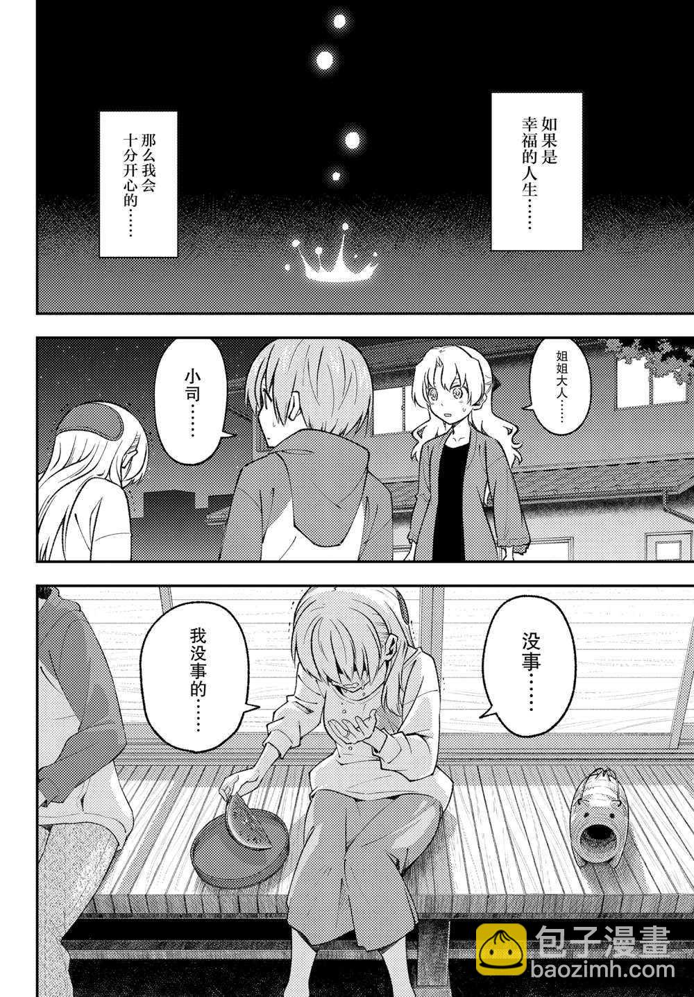 《总之就是非常可爱 fly me to the moon》第158.5话 第10页