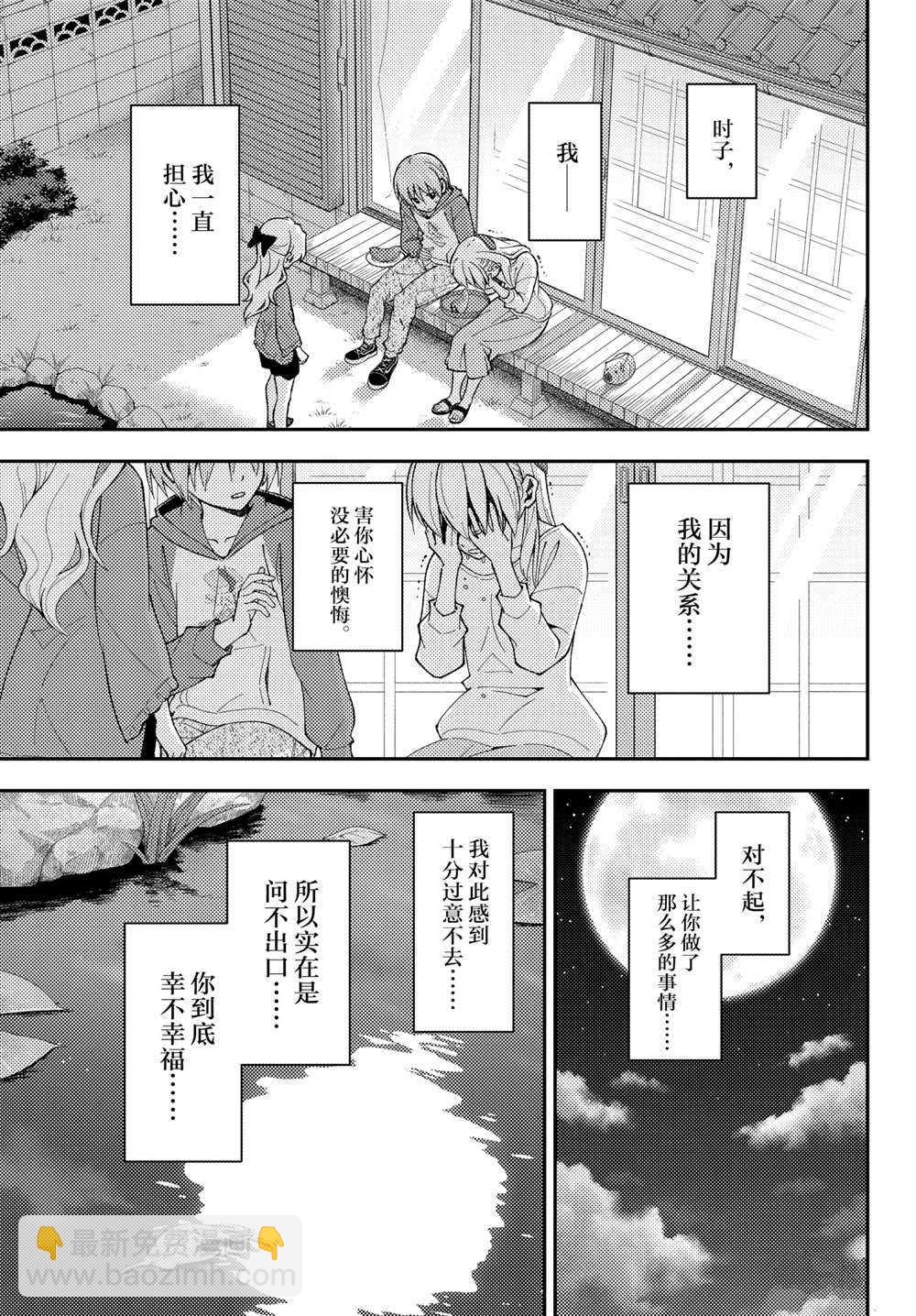 《总之就是非常可爱 fly me to the moon》第158.5话 第11页