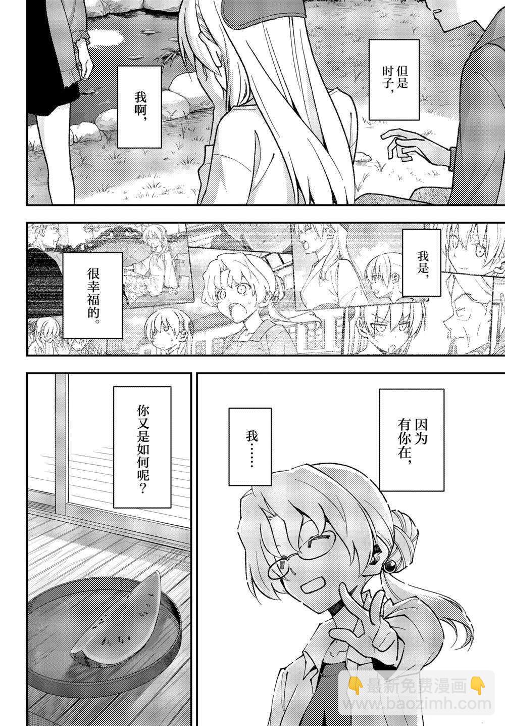 《总之就是非常可爱 fly me to the moon》第158.5话 第12页