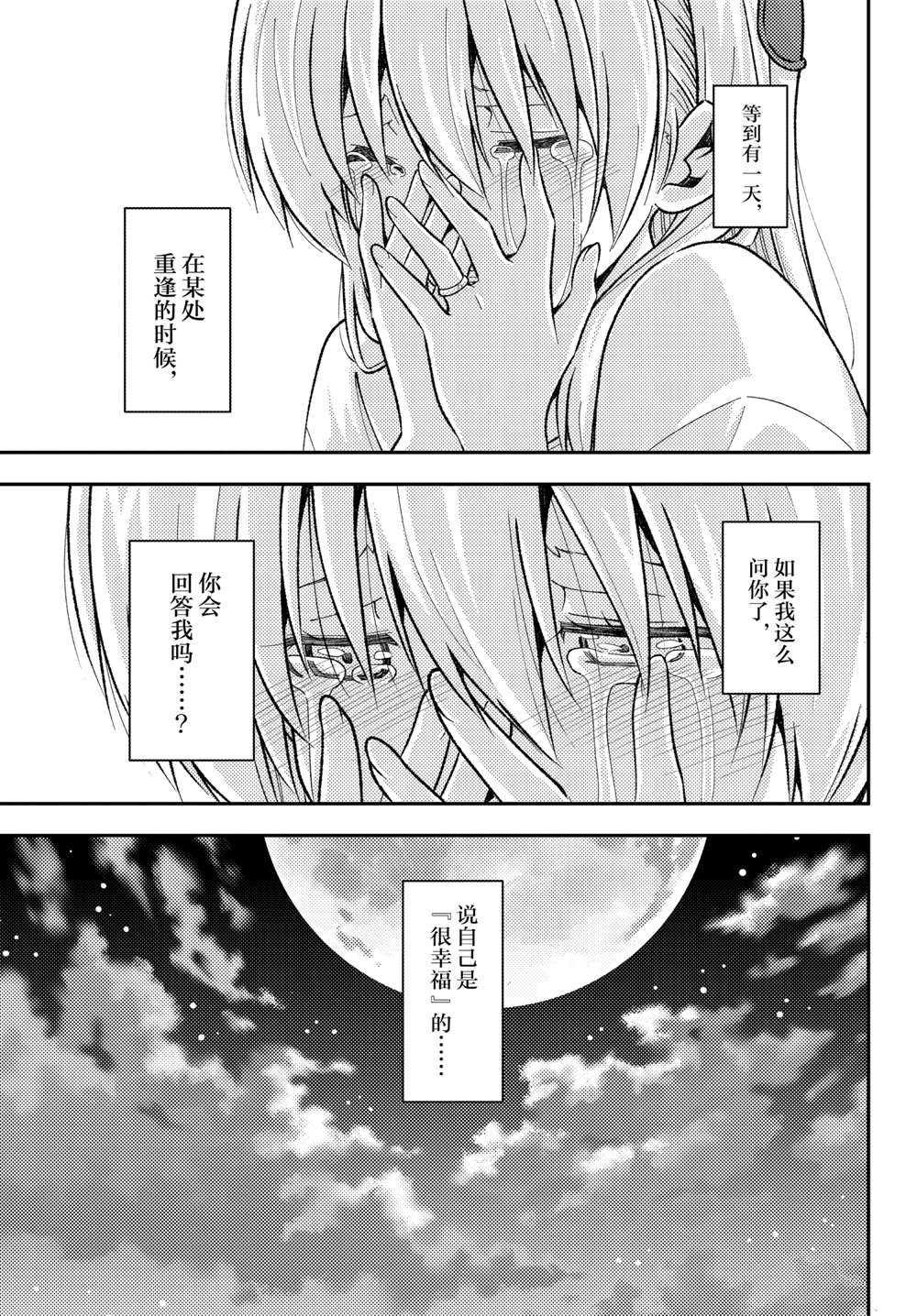 《总之就是非常可爱 fly me to the moon》第158.5话 第13页