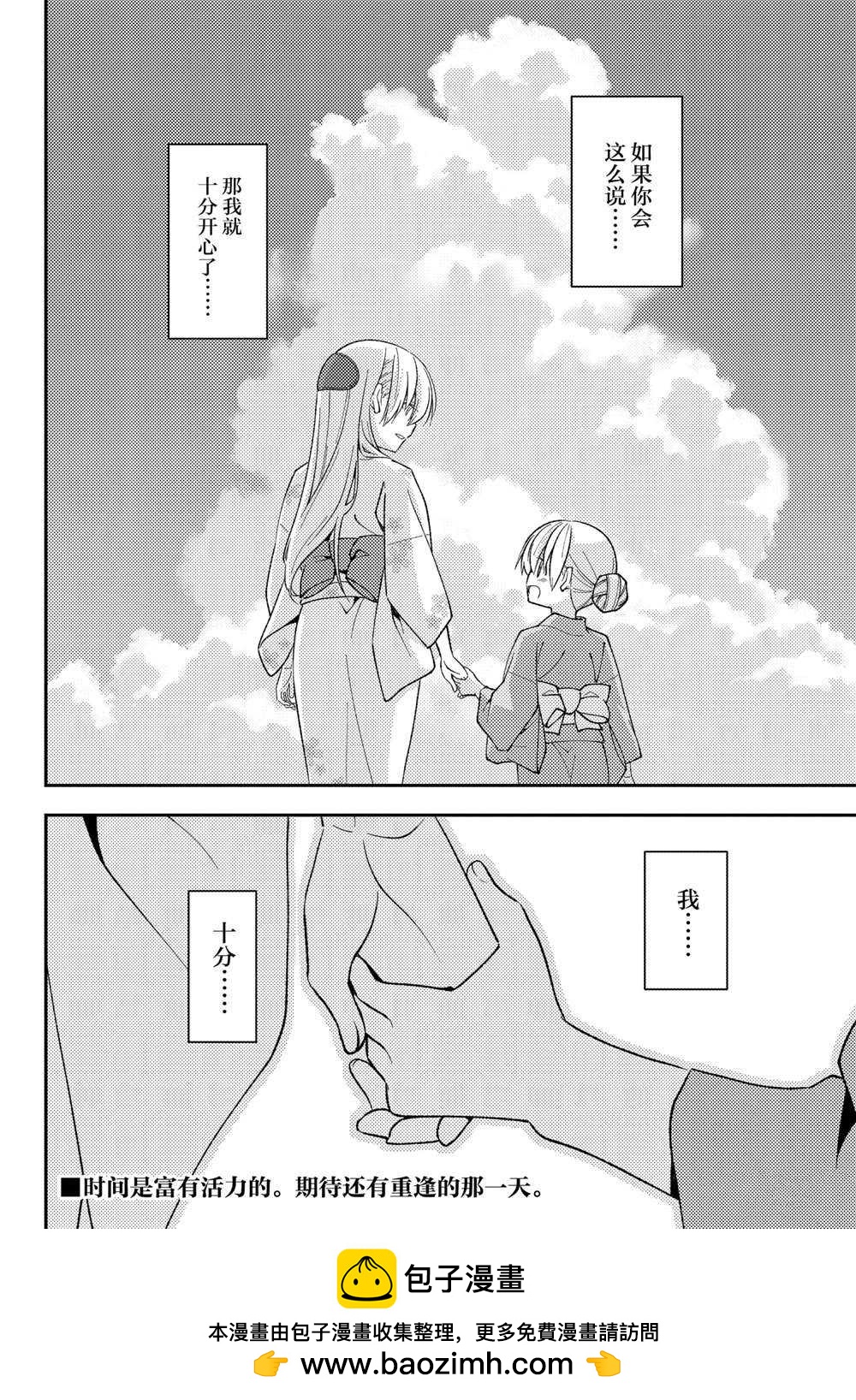 《总之就是非常可爱 fly me to the moon》第158.5话 第14页