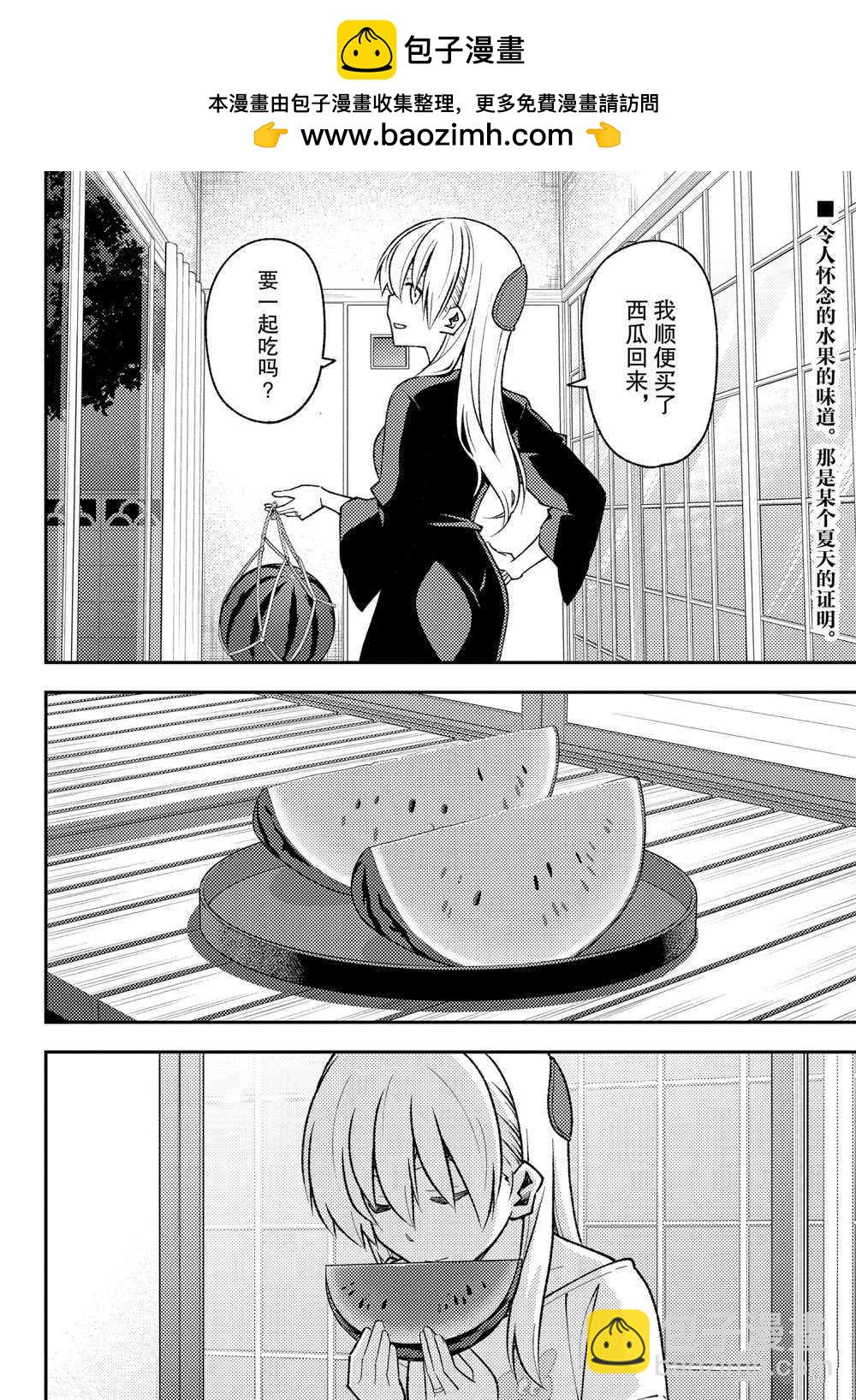 《总之就是非常可爱 fly me to the moon》第158.5话 第2页