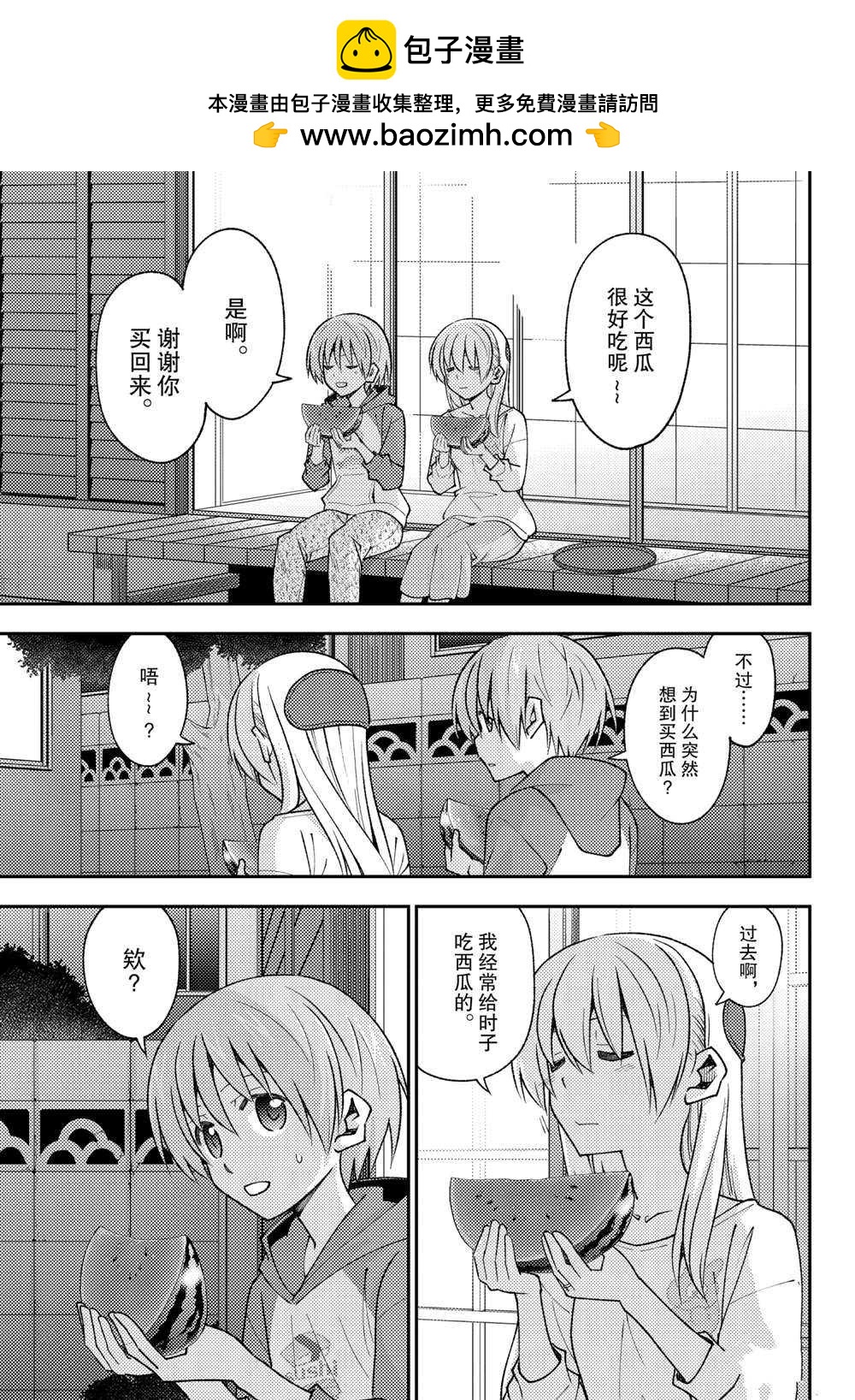 《总之就是非常可爱 fly me to the moon》第158.5话 第3页