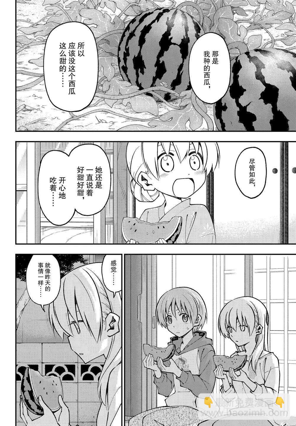 《总之就是非常可爱 fly me to the moon》第158.5话 第4页
