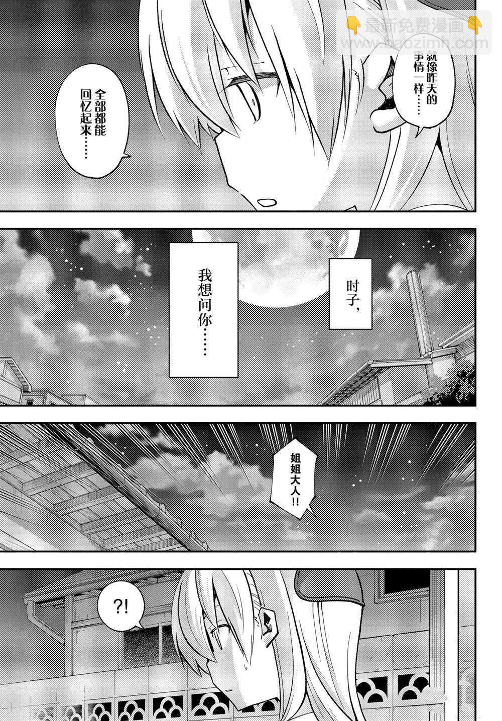 《总之就是非常可爱 fly me to the moon》第158.5话 第5页