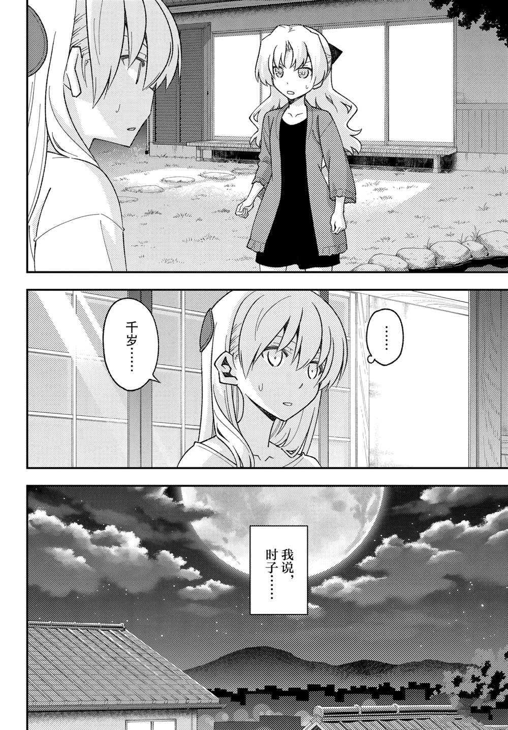 《总之就是非常可爱 fly me to the moon》第158.5话 第6页