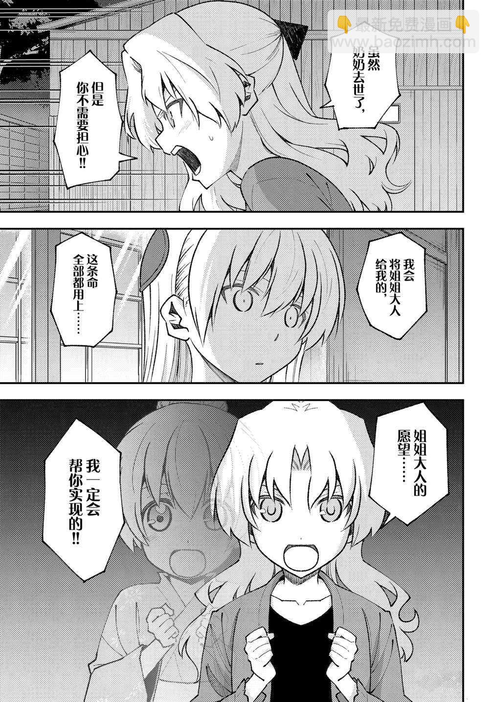 《总之就是非常可爱 fly me to the moon》第158.5话 第7页
