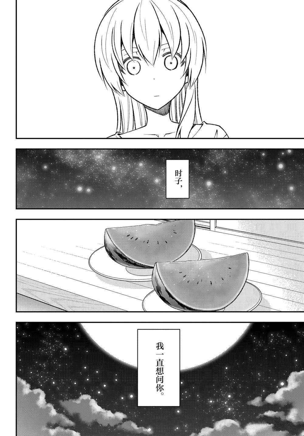 《总之就是非常可爱 fly me to the moon》第158.5话 第8页