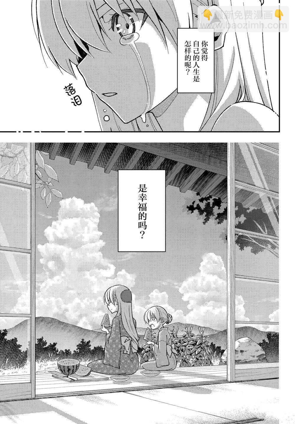 《总之就是非常可爱 fly me to the moon》第158.5话 第9页