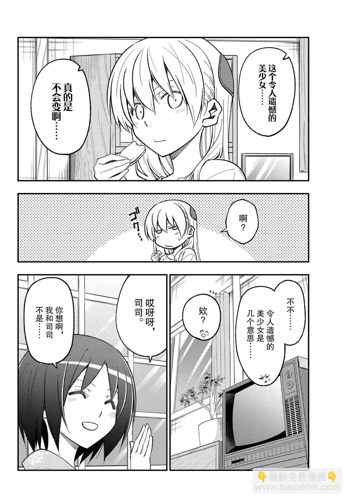 《总之就是非常可爱 fly me to the moon》第160话 第10页