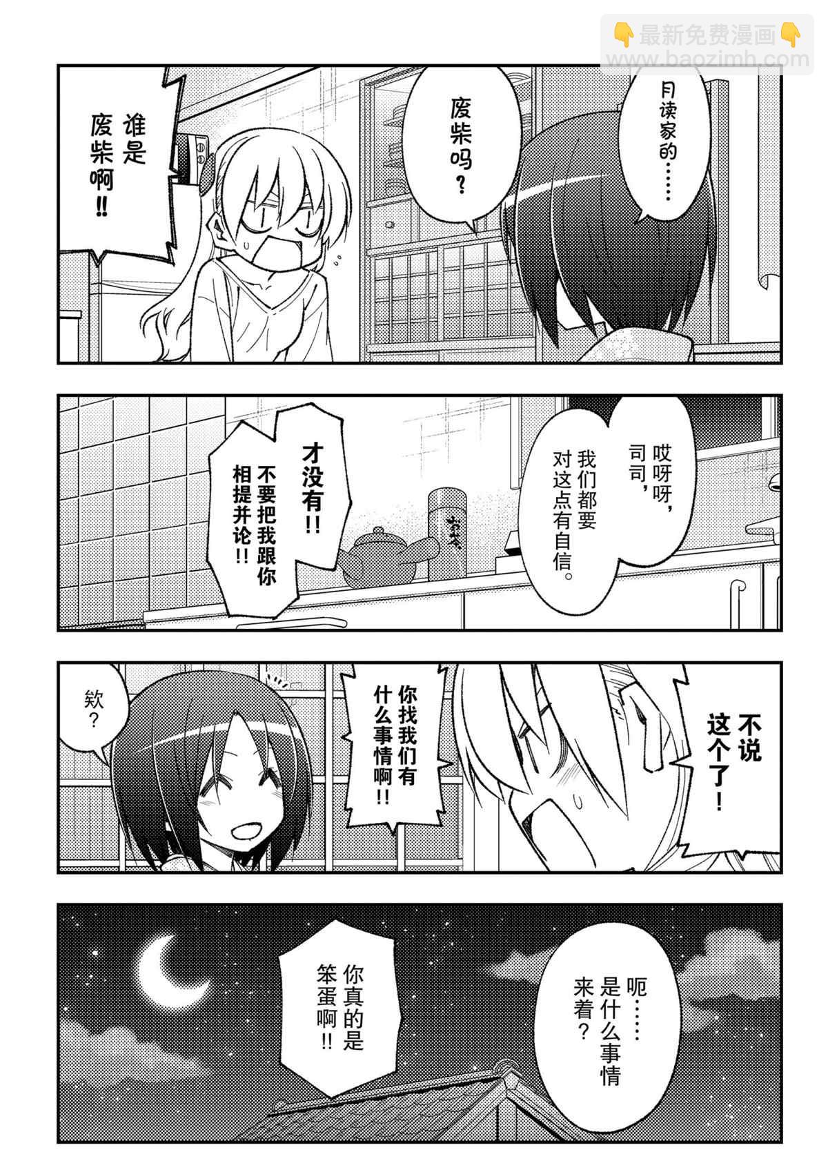 《总之就是非常可爱 fly me to the moon》第160话 第11页