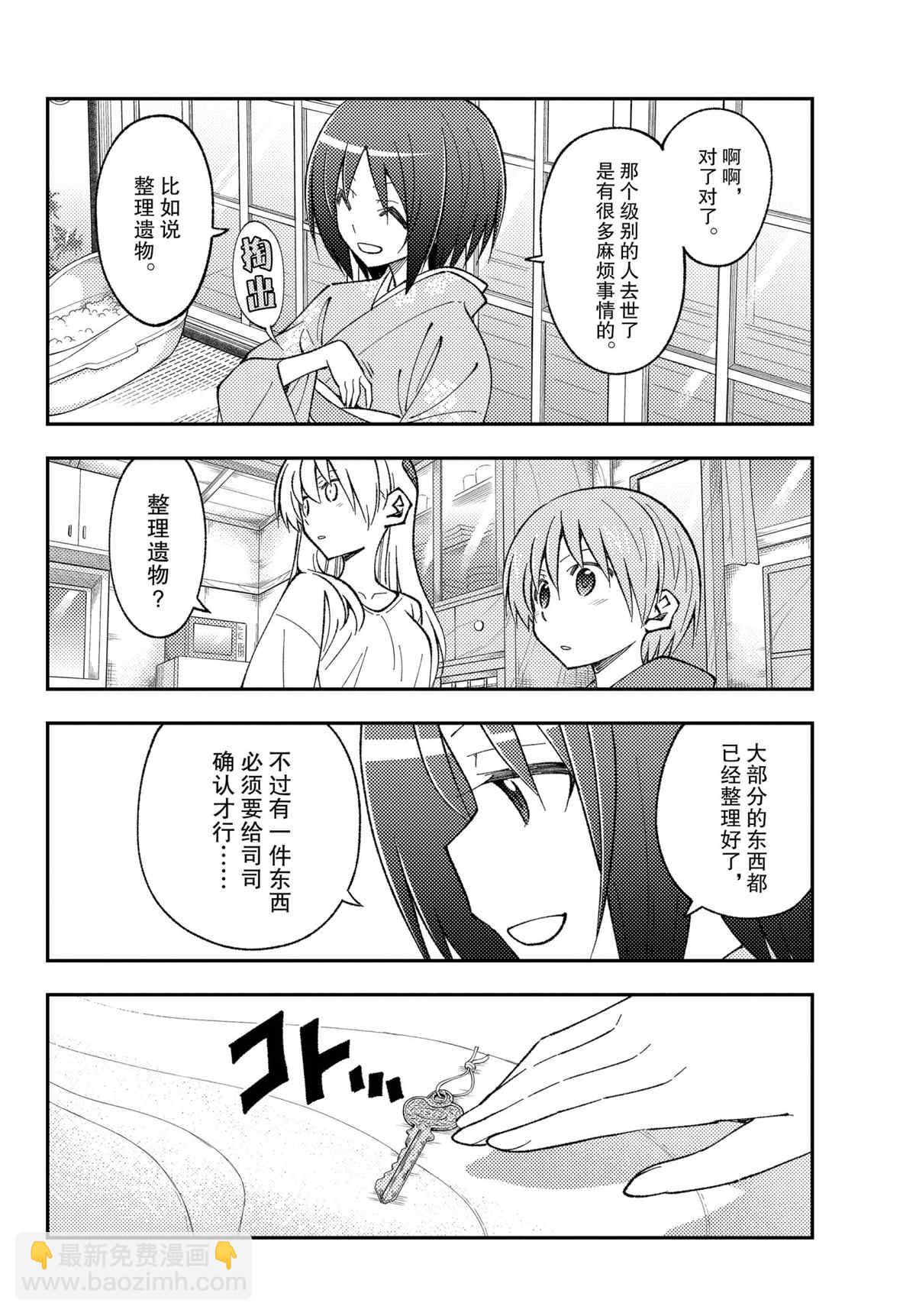 《总之就是非常可爱 fly me to the moon》第160话 第12页