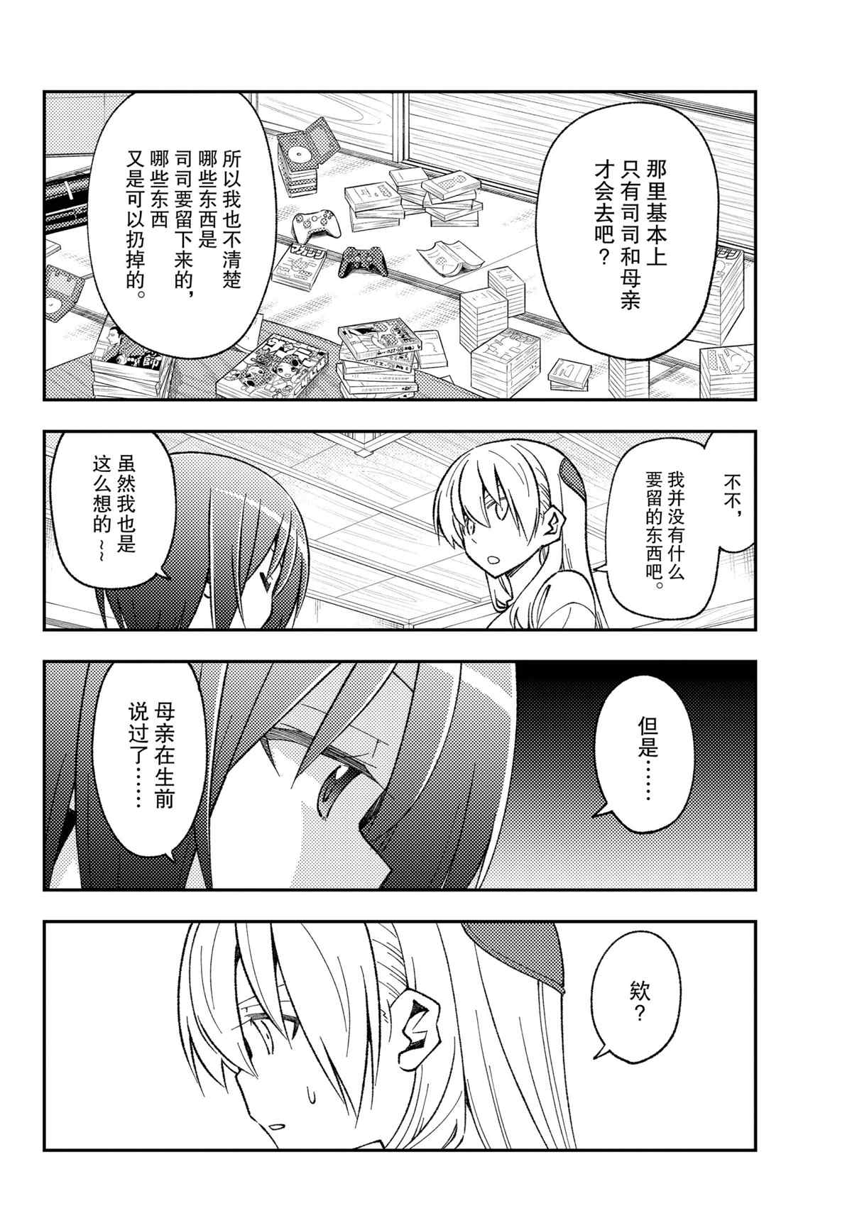 《总之就是非常可爱 fly me to the moon》第160话 第14页