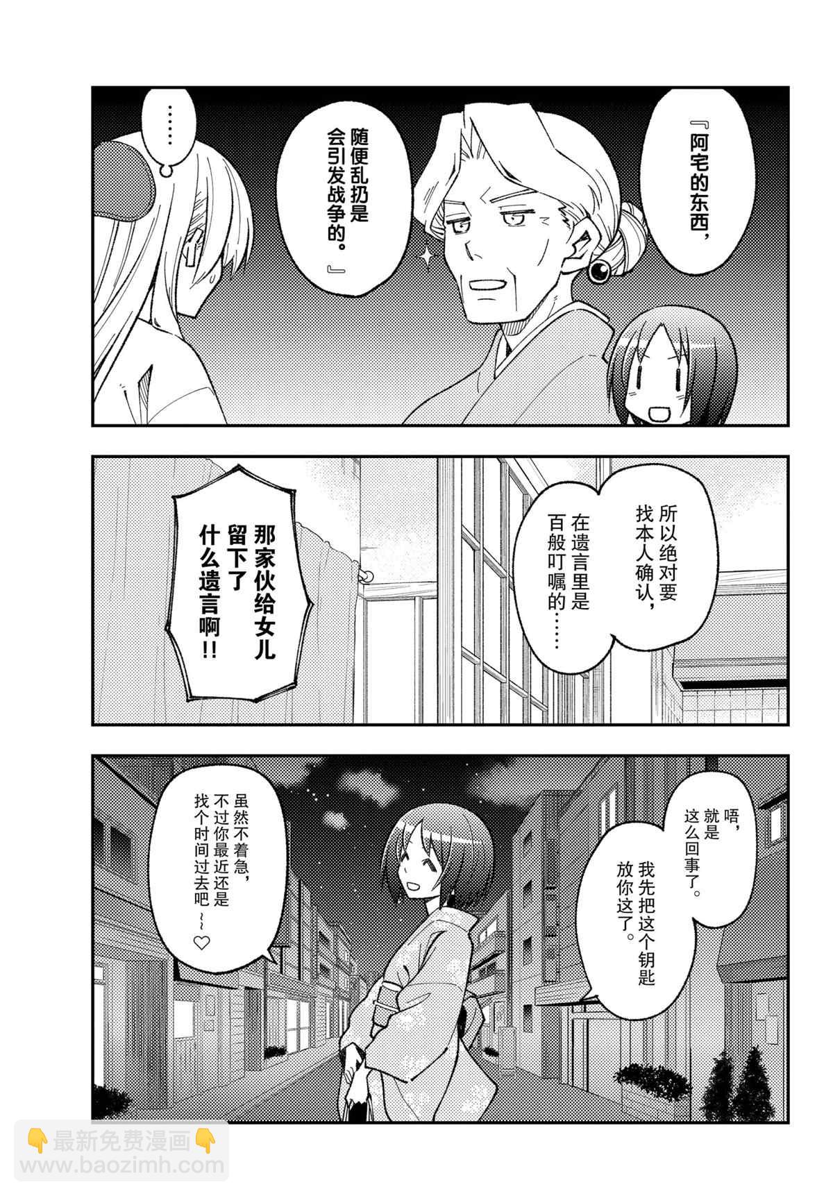 《总之就是非常可爱 fly me to the moon》第160话 第15页