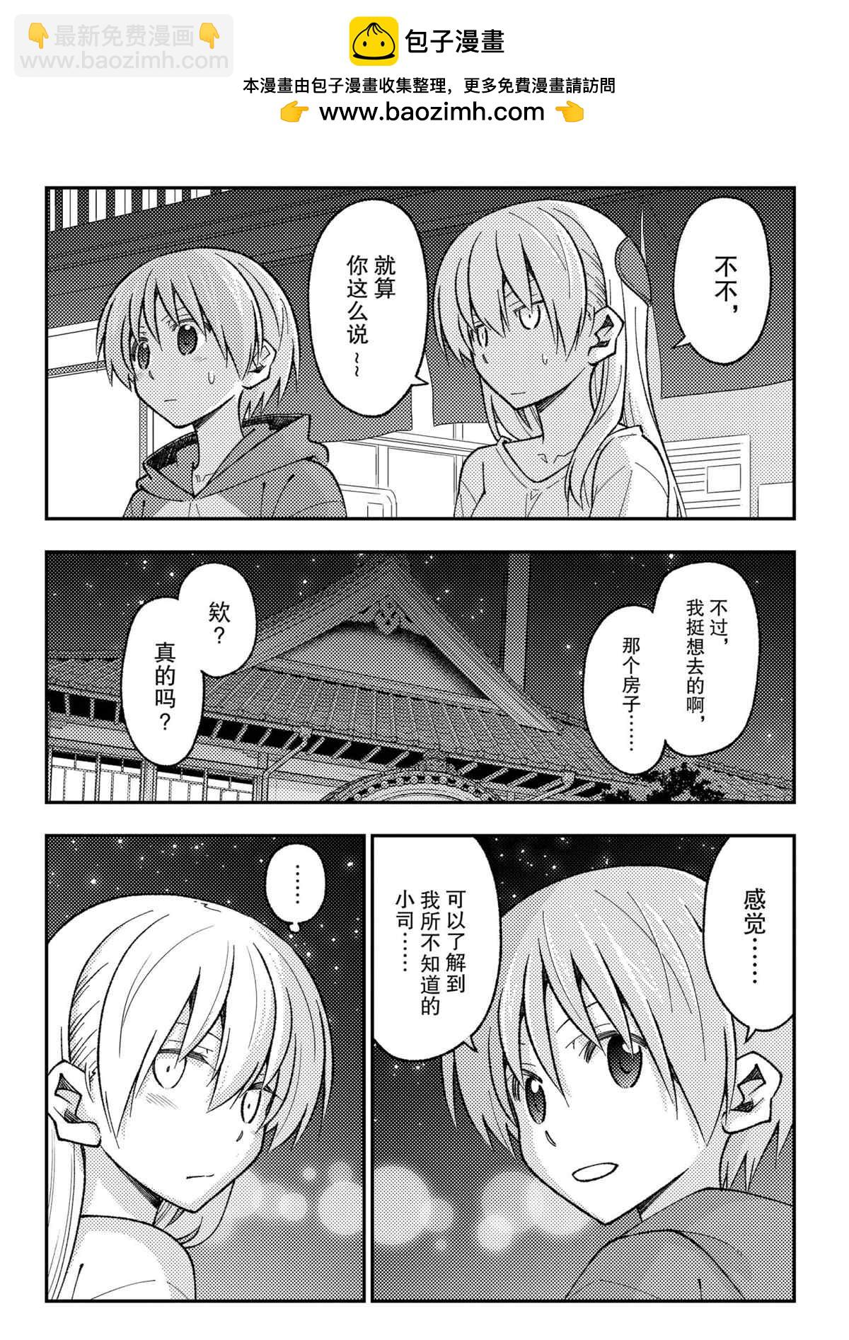 《总之就是非常可爱 fly me to the moon》第160话 第16页